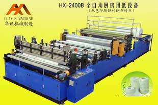 HX-2400B全自動廚房用紙?jiān)O(shè)備