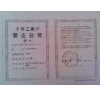 尉氏縣天嬌紙制品廠營(yíng)業(yè)執(zhí)照