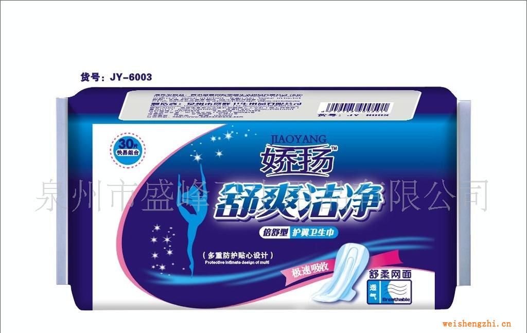 廠家直銷《嬌揚舒爽潔凈系列》30片快易組合網(wǎng)衛(wèi)生巾