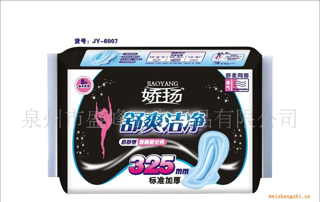 廠家直銷《嬌揚舒爽潔凈系列》8片標(biāo)準(zhǔn)加厚夜網(wǎng)