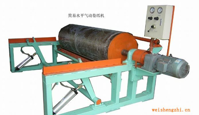 廠家低價供應(yīng)簡易水平氣動卷紙機－恒亞機械
