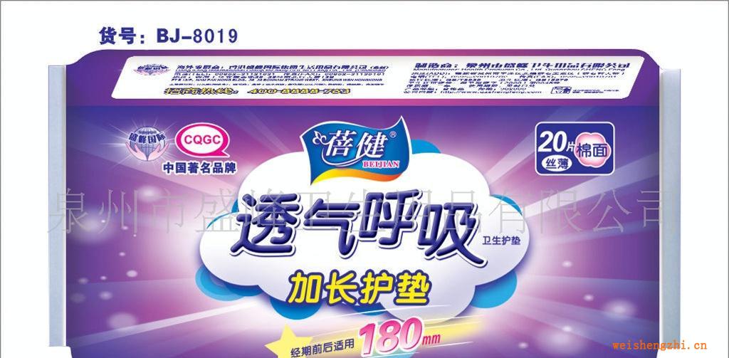 廠家直銷《蓓健》20片180mm絲薄棉加長護(hù)墊