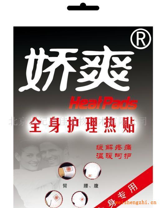 代理誠(chéng)招矯爽全身護(hù)理貼0-0.5品牌批發(fā)代理加盟