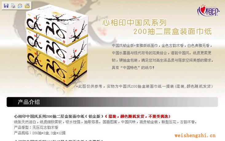 心相印中國風(fēng)系列200抽二層盒裝面巾紙3盒提