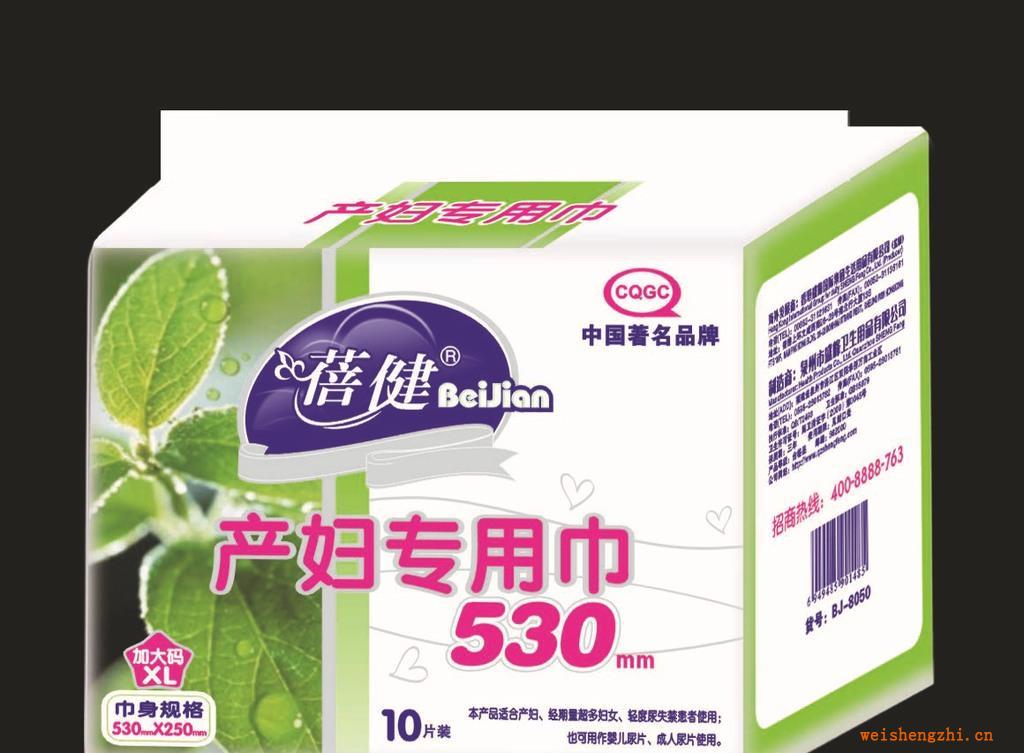 廠家直銷《蓓健系列》加大碼530mm長度10片產(chǎn)婦專用衛(wèi)生巾