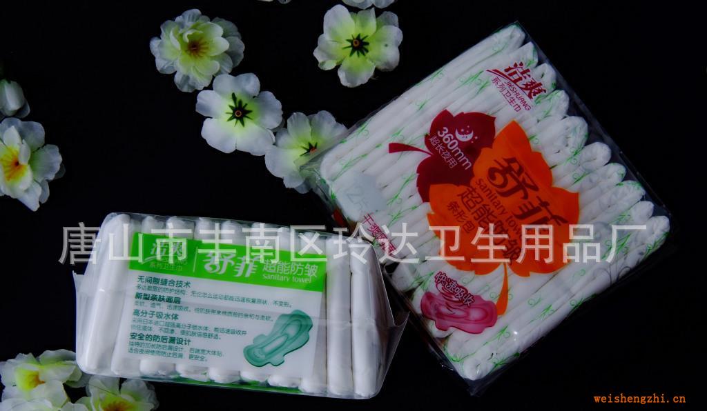 舒菲系列精品衛(wèi)生巾超長(zhǎng)夜用超能防皺柔膚棉面