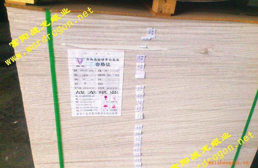 雙面白板紙300G