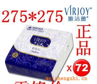 唯潔雅餐巾紙V75FA，方巾紙,衛(wèi)生紙，50張/包72包/箱