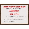 濕毛巾殺菌防腐劑XDD KT-15