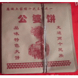 生產(chǎn)公婆餅防油紙袋廠家