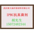 IPBC防霉劑 中國防霉專家