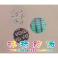 VOID揭開留字防偽標、VOID防偽標簽